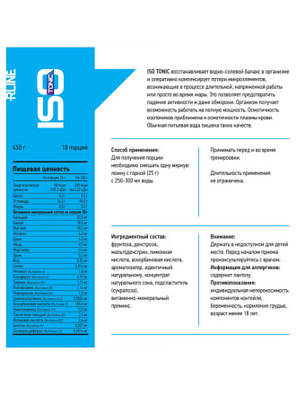 ISOtonic (450 гр)