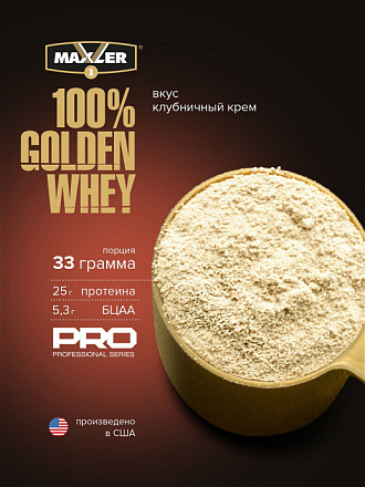 100% Golden Whey (908 гр)